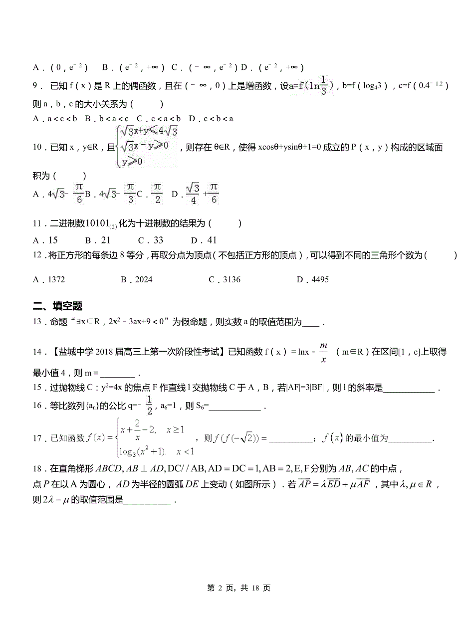 本溪满族自治县高中2018-2019学年上学期高二数学12月月考试题含解析_第2页