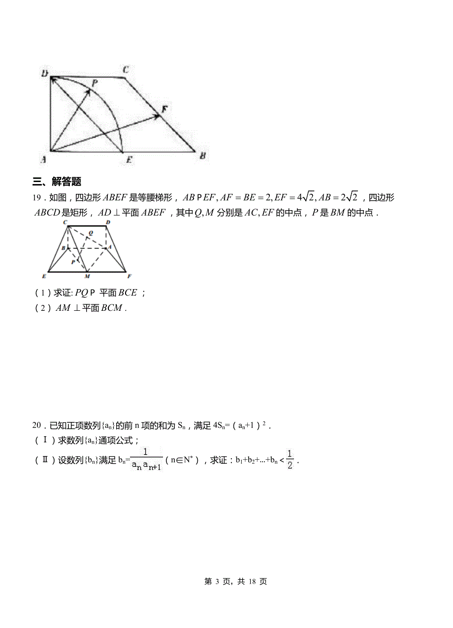 本溪满族自治县高中2018-2019学年上学期高二数学12月月考试题含解析_第3页