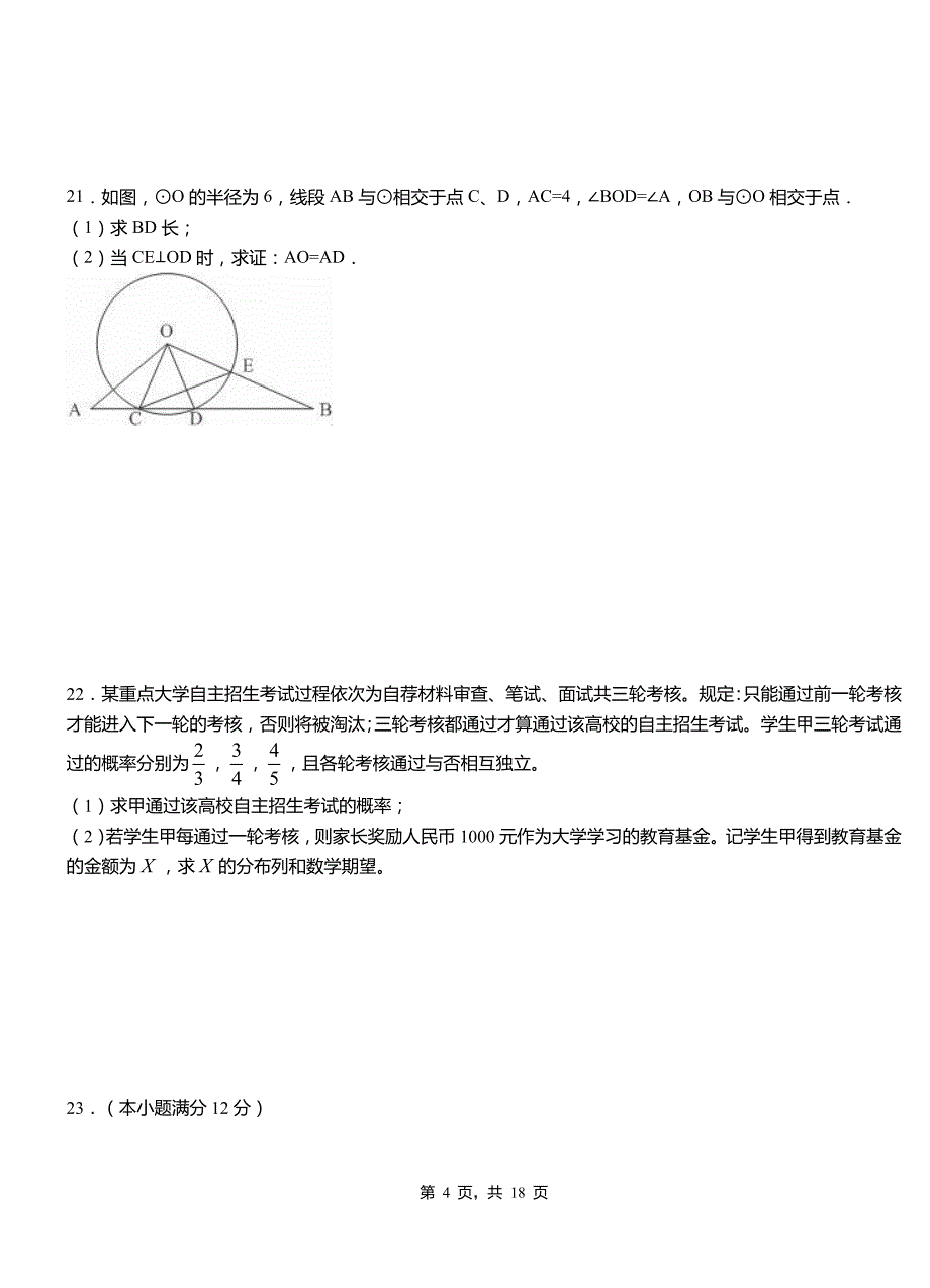 本溪满族自治县高中2018-2019学年上学期高二数学12月月考试题含解析_第4页