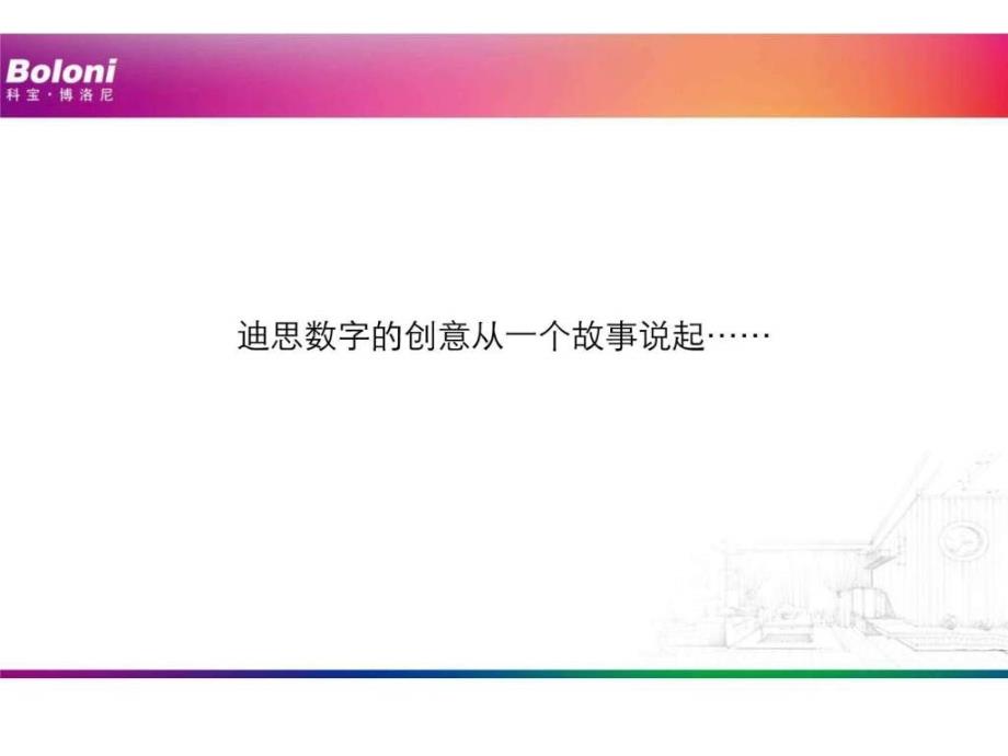 《家装网络营销方案》ppt课件_第2页