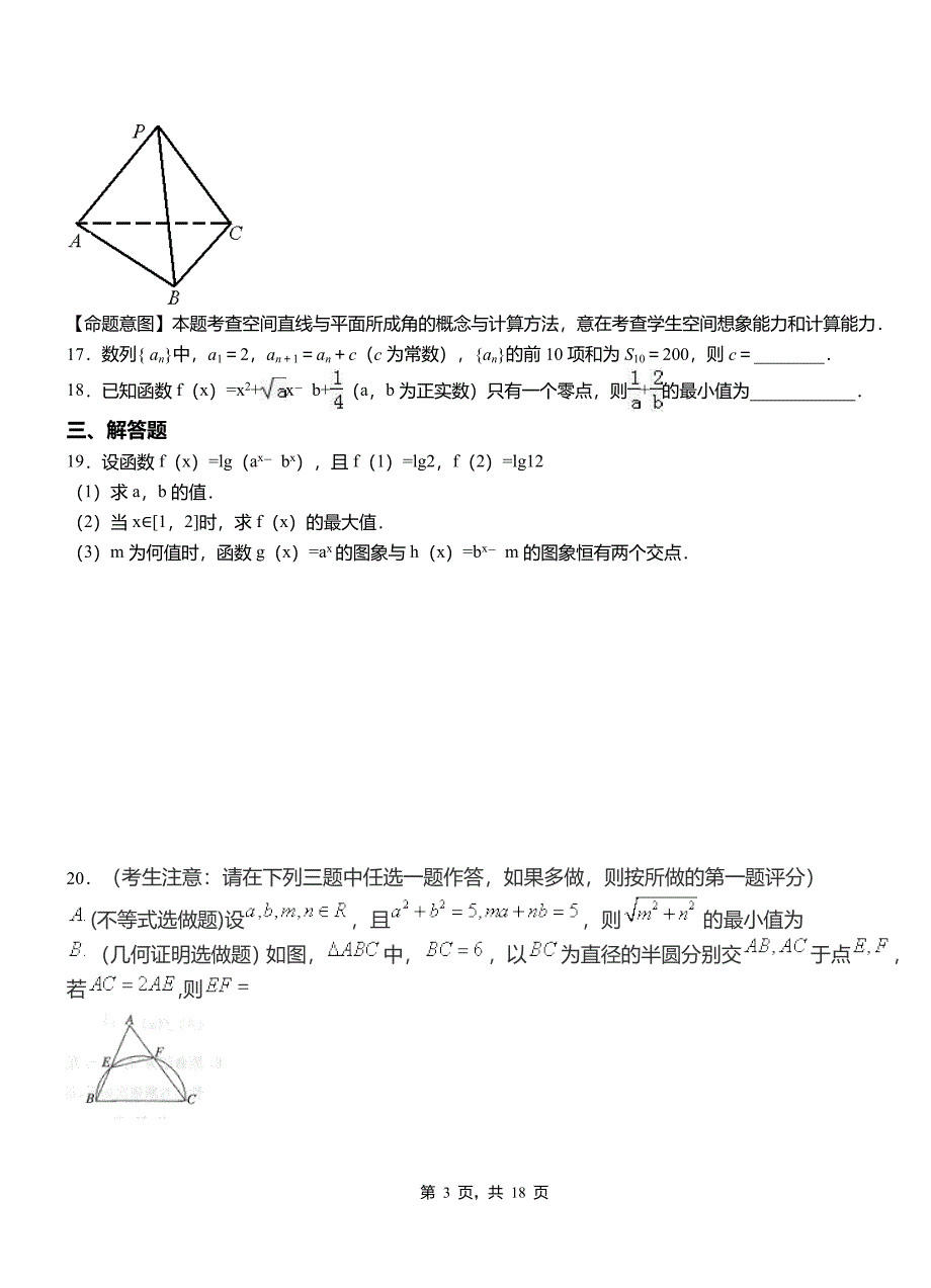 柏乡县一中2018-2019学年上学期高二数学12月月考试题含解析_第3页