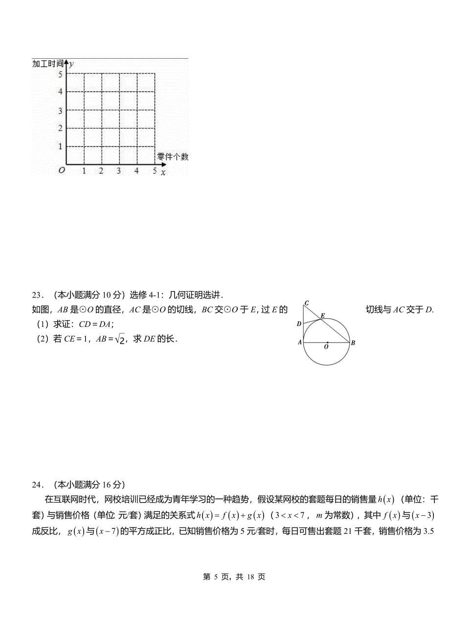 柏乡县一中2018-2019学年上学期高二数学12月月考试题含解析_第5页