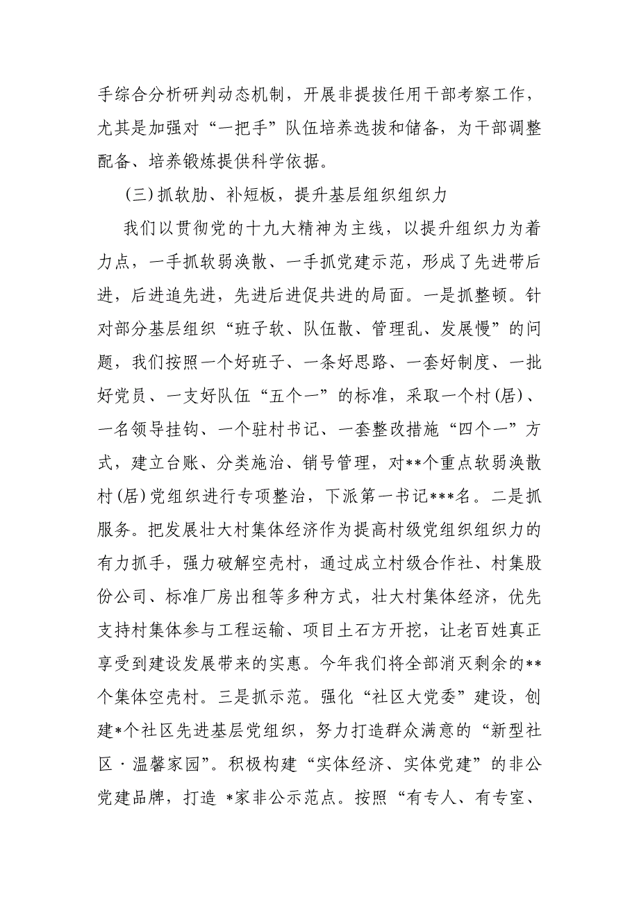 2018年乡镇党委书记抓基层党建述职报告_第4页