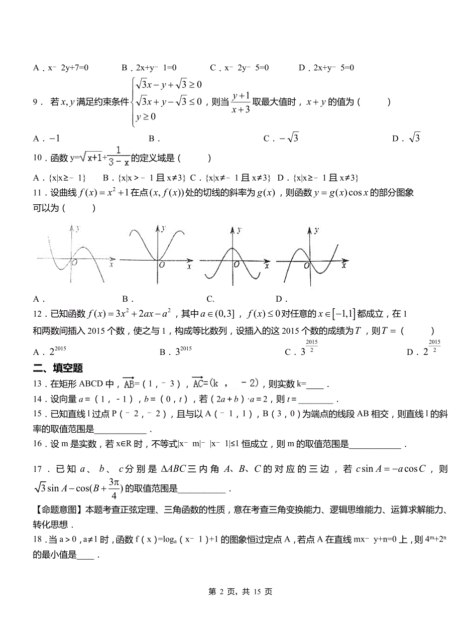 华亭县第二中学校2018-2019学年高二上学期数学期末模拟试卷含解析_第2页