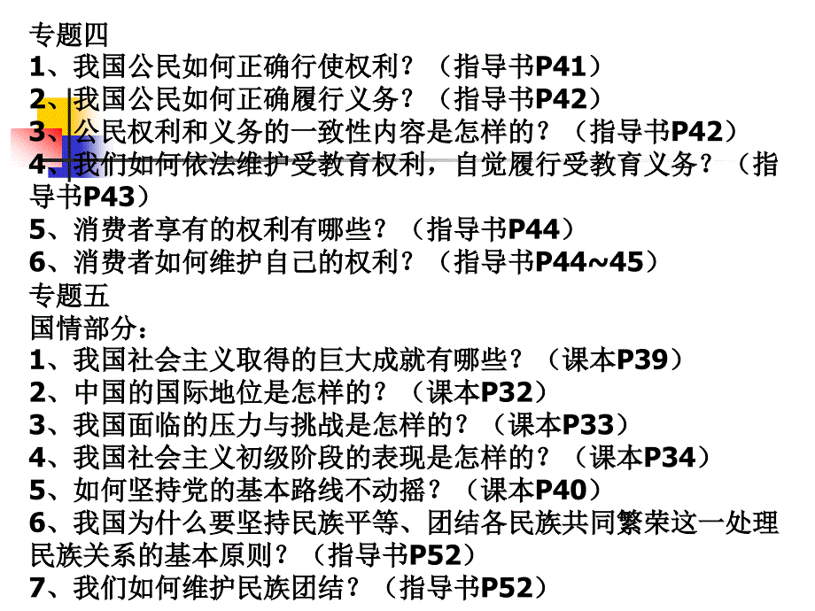 2012客观题答题方法一_第3页