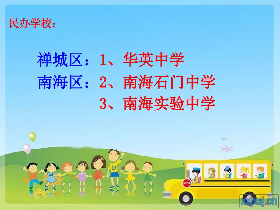 小学六年级5班家长会精品_第3页