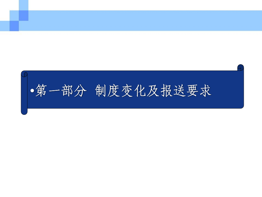 工业能源统计制度培训(能源购消存表与附表)_第3页