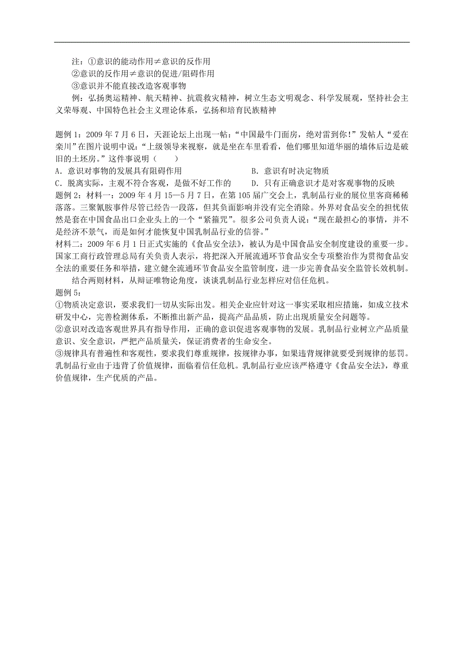 《一切从实际出发实事求是》教学设计_第4页