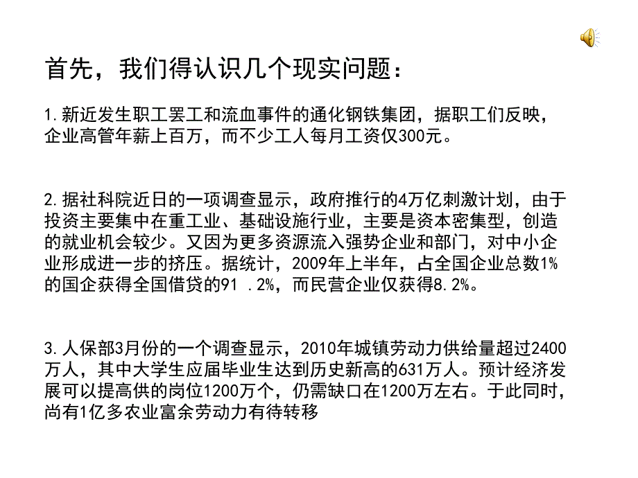 论收入分配差距如何正确对待当前我国收入分配差距拉大的问题_第1页