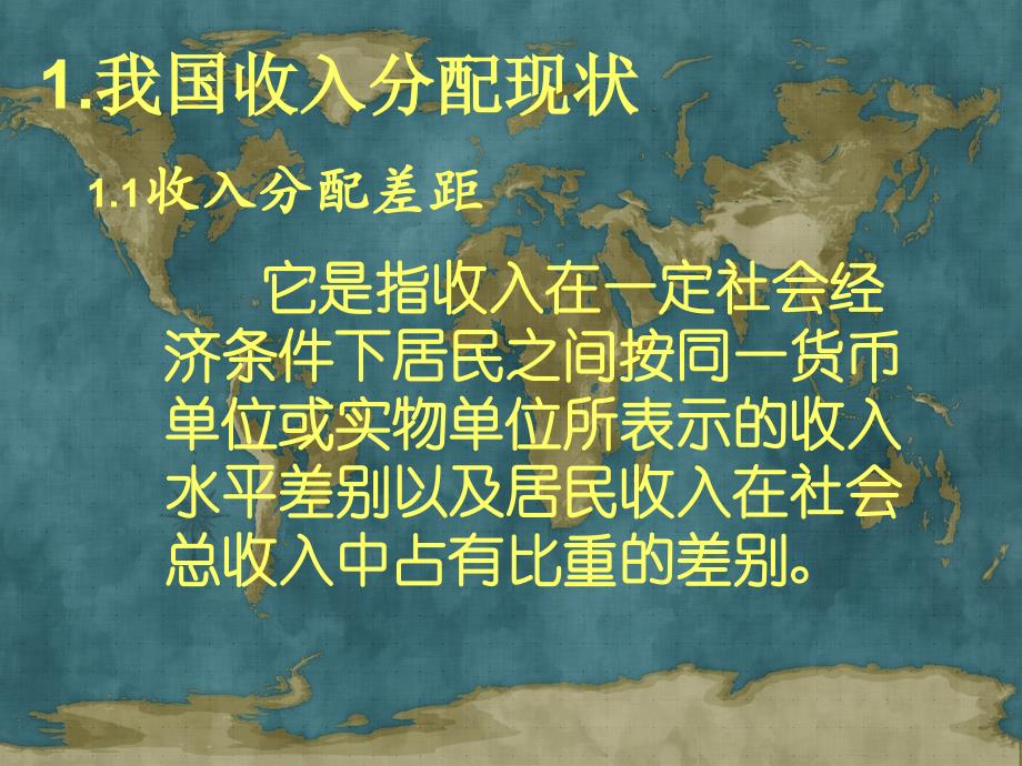 论收入分配差距如何正确对待当前我国收入分配差距拉大的问题_第4页