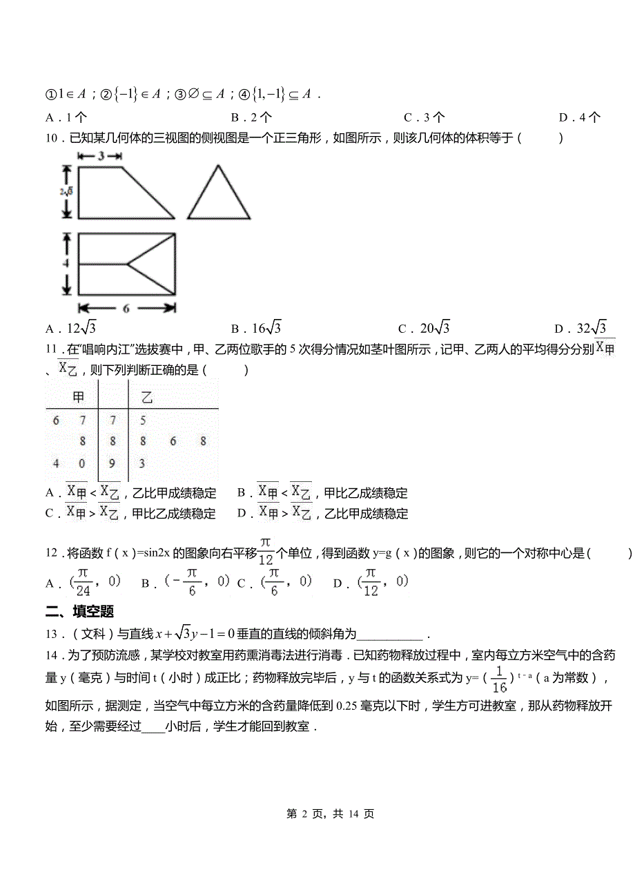 江宁区高中2018-2019学年上学期高二数学12月月考试题含解析_第2页