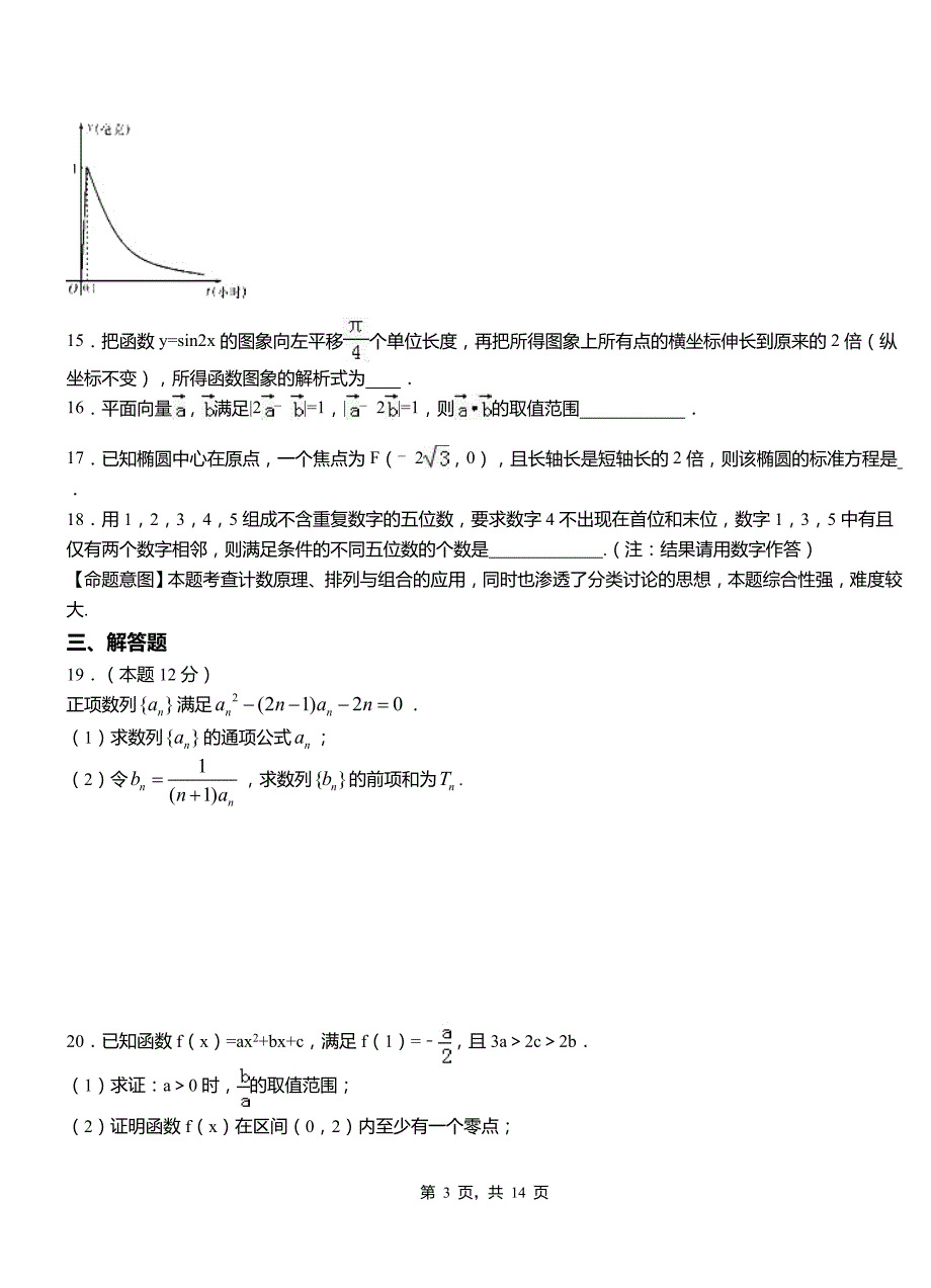 江宁区高中2018-2019学年上学期高二数学12月月考试题含解析_第3页