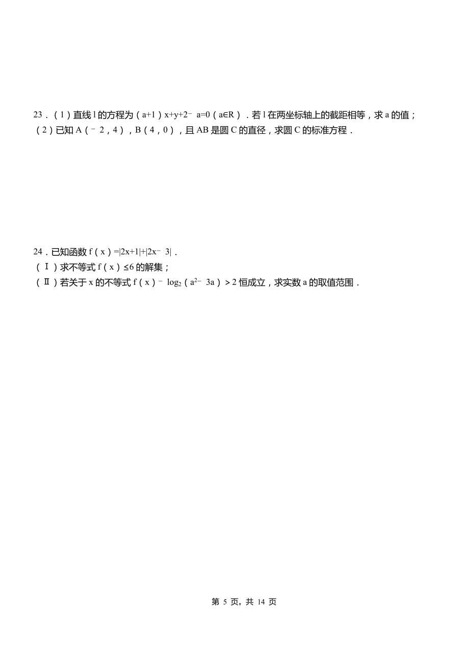 江宁区高中2018-2019学年上学期高二数学12月月考试题含解析_第5页