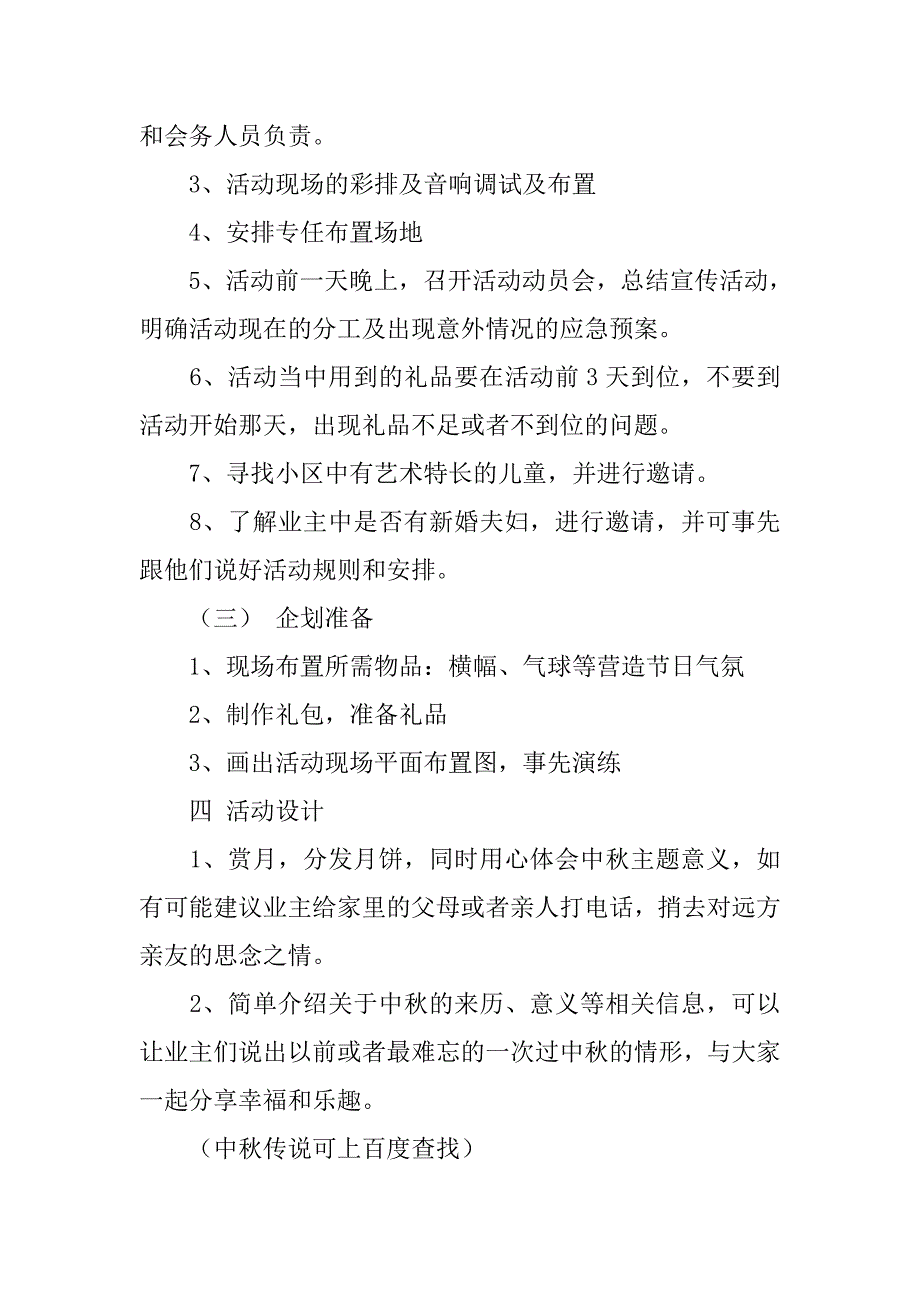 物业2018中秋节活动方案_第3页