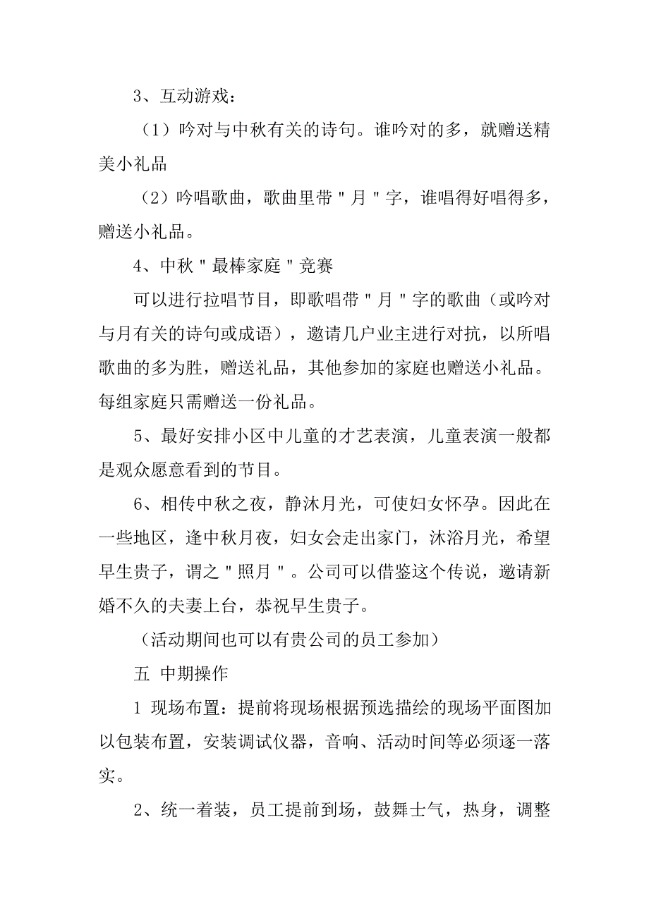 物业2018中秋节活动方案_第4页