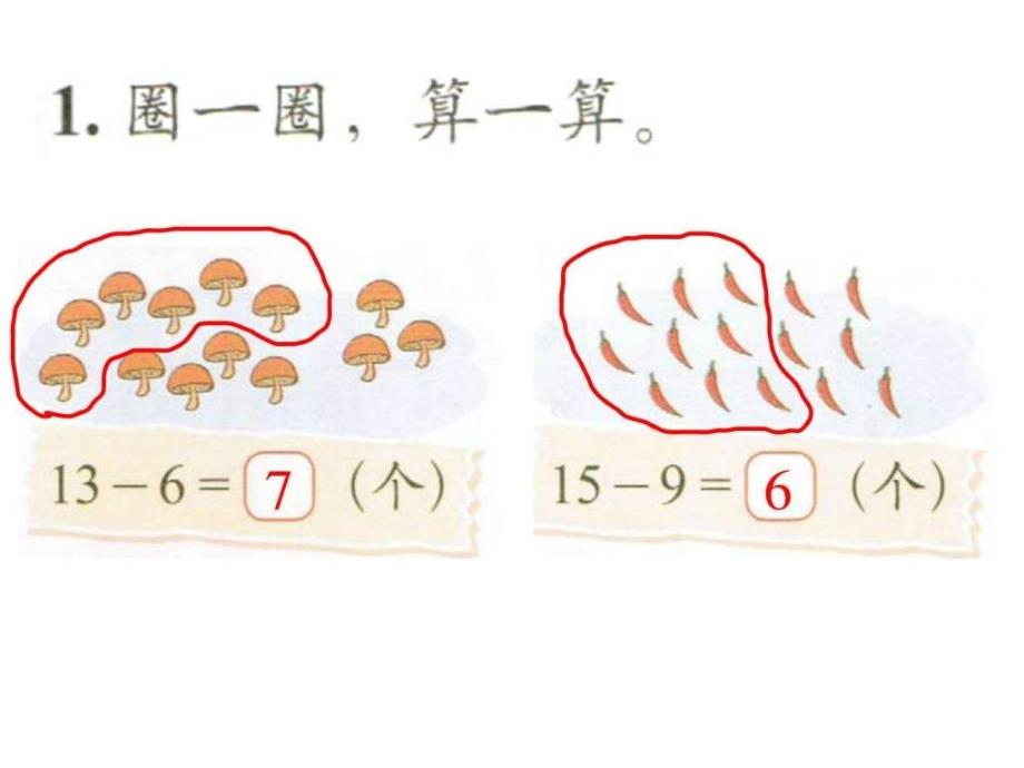 新北师大版一年级数学下册《练习一》_第2页