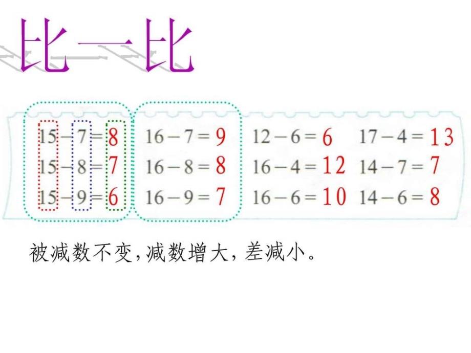 新北师大版一年级数学下册《练习一》_第4页