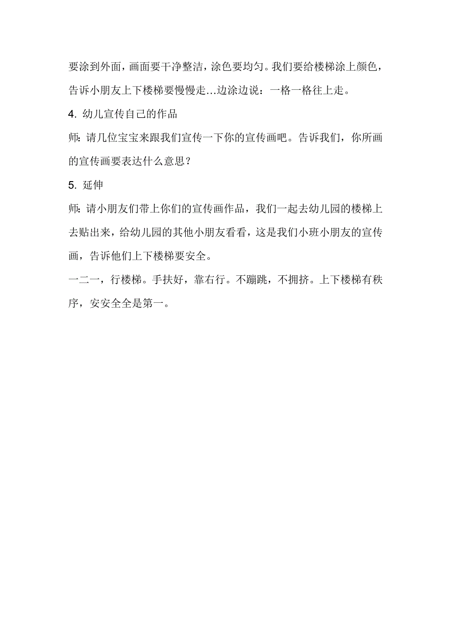 幼教安全宣传画《上下楼梯要安全》教学设计_第2页