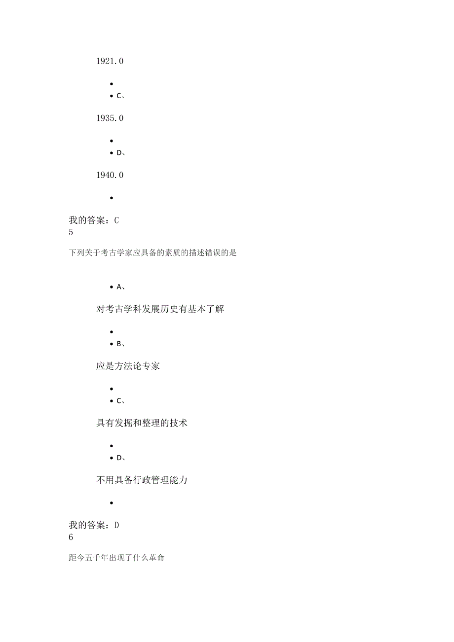 尔雅考古与人类考试题与答案_第3页