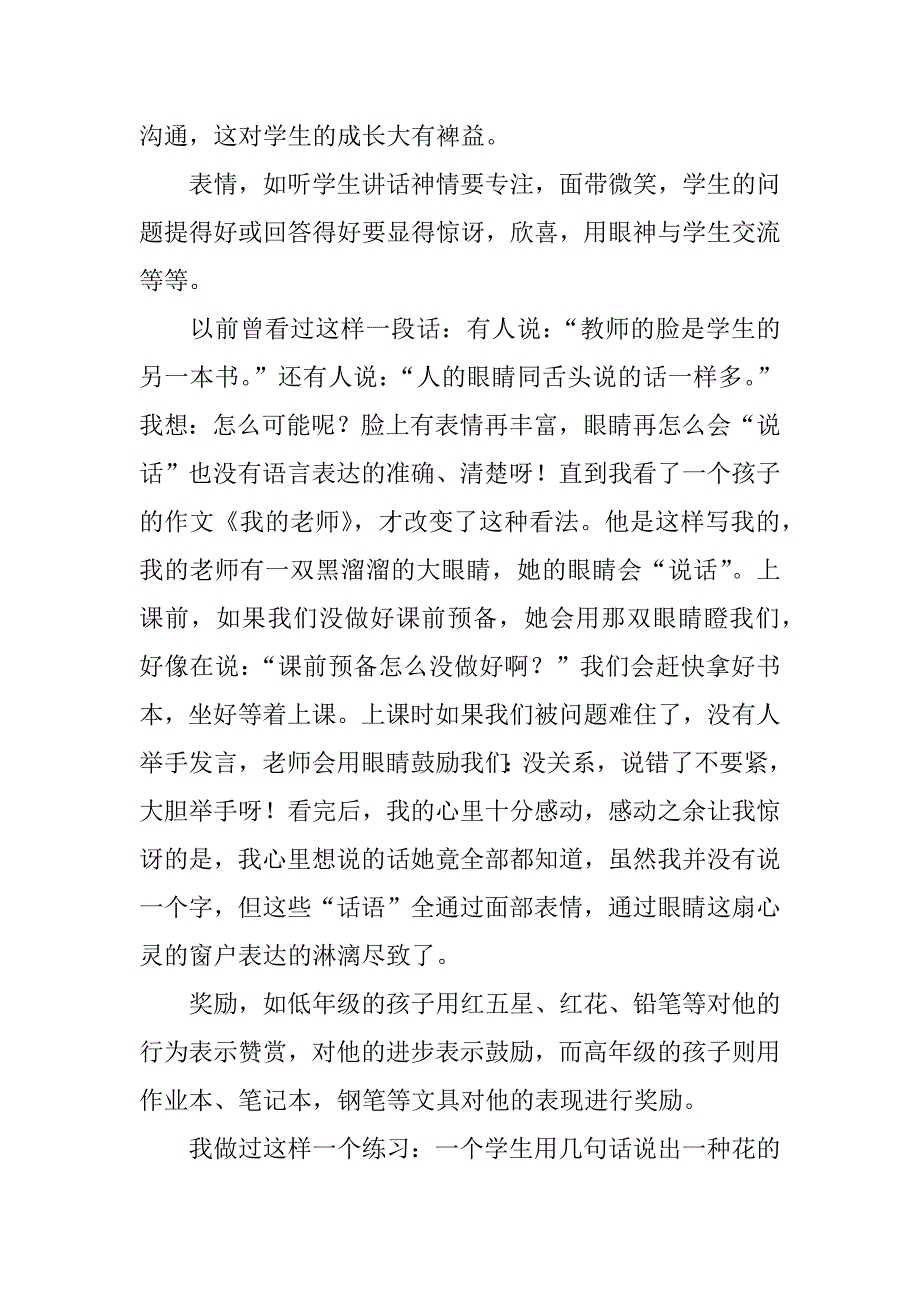 教师读书笔记《教师的体态语言》读书心得 (2)_第3页