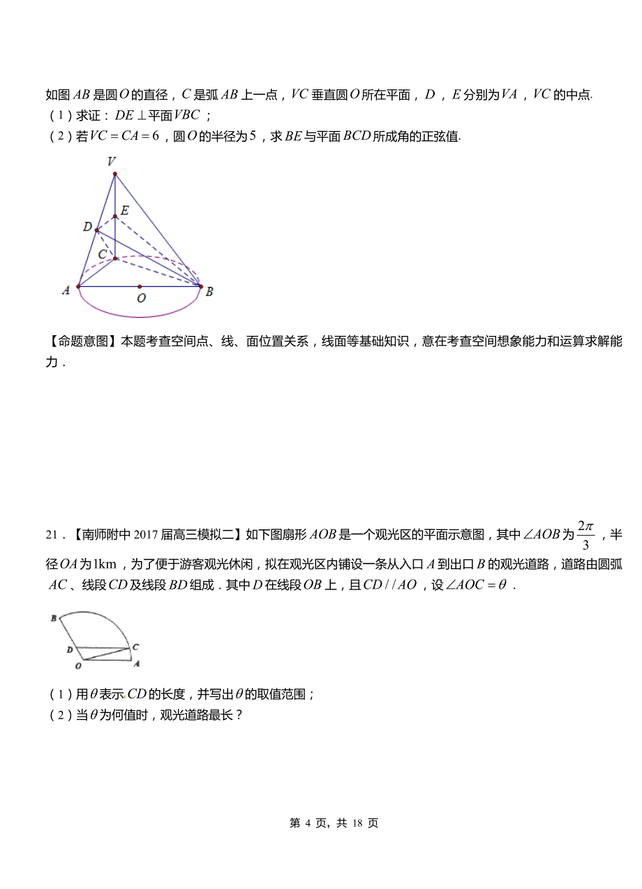 华安县高中2018-2019学年上学期高二数学12月月考试题含解析_第4页