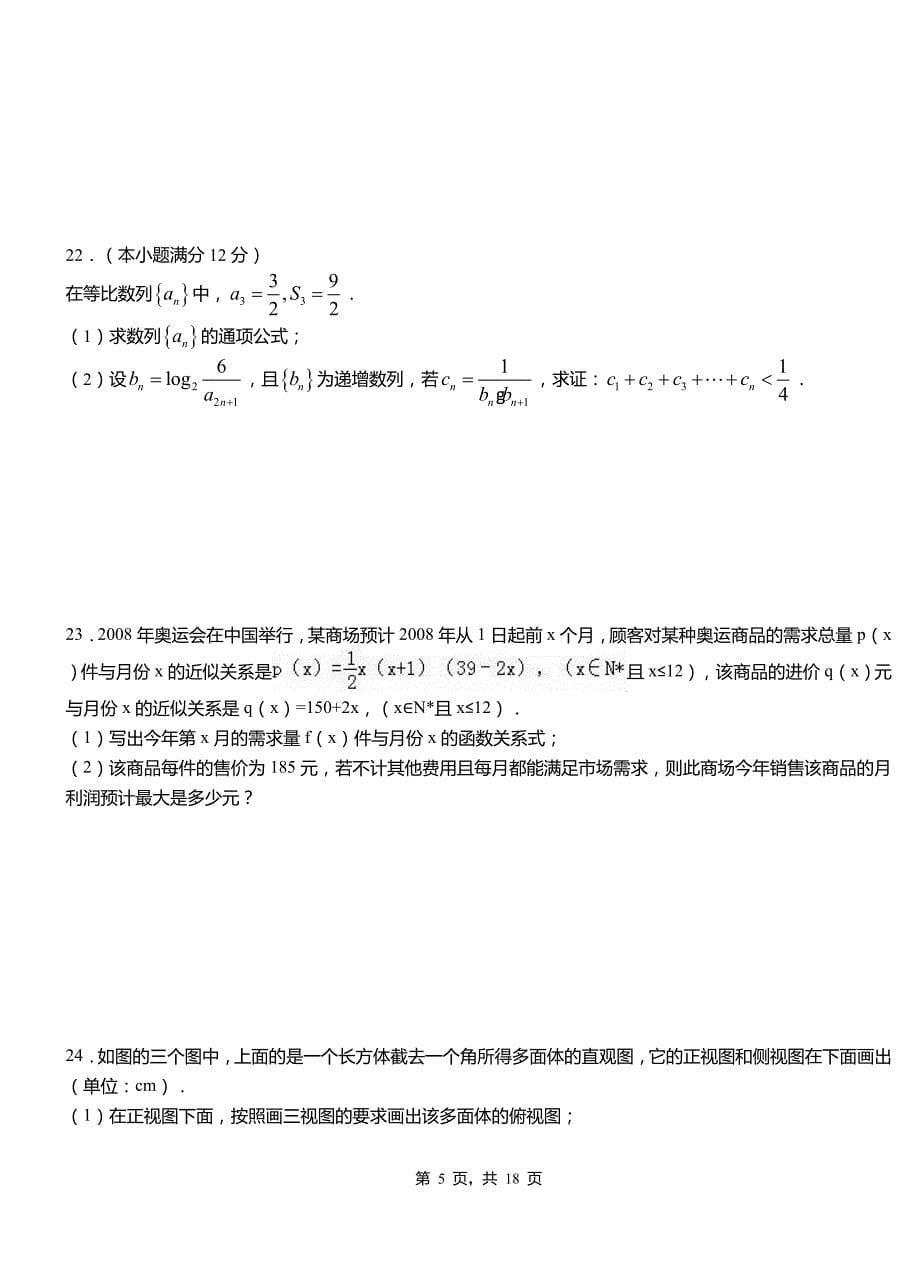 华安县高中2018-2019学年上学期高二数学12月月考试题含解析_第5页