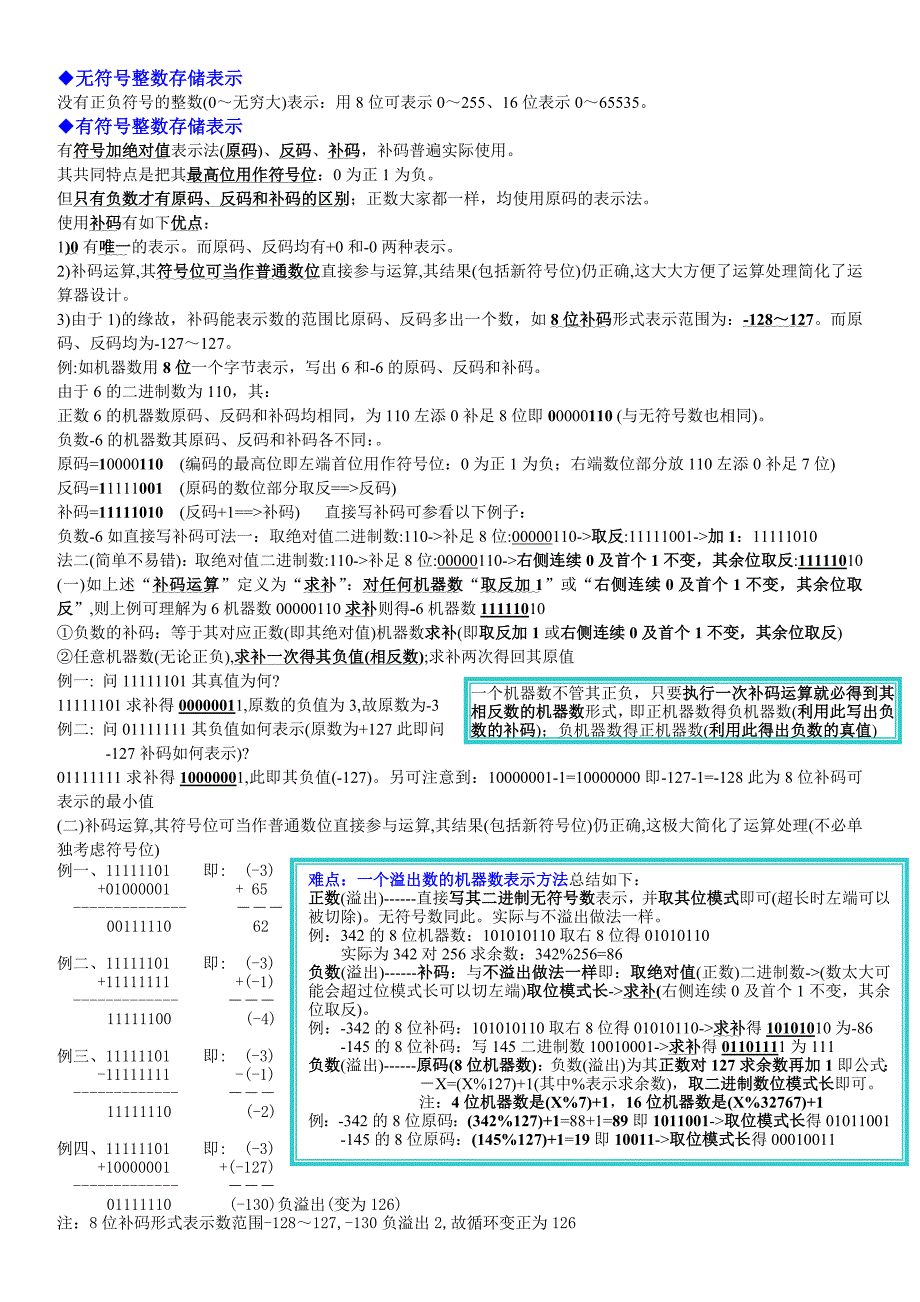 计算机复习要点和难点_第2页