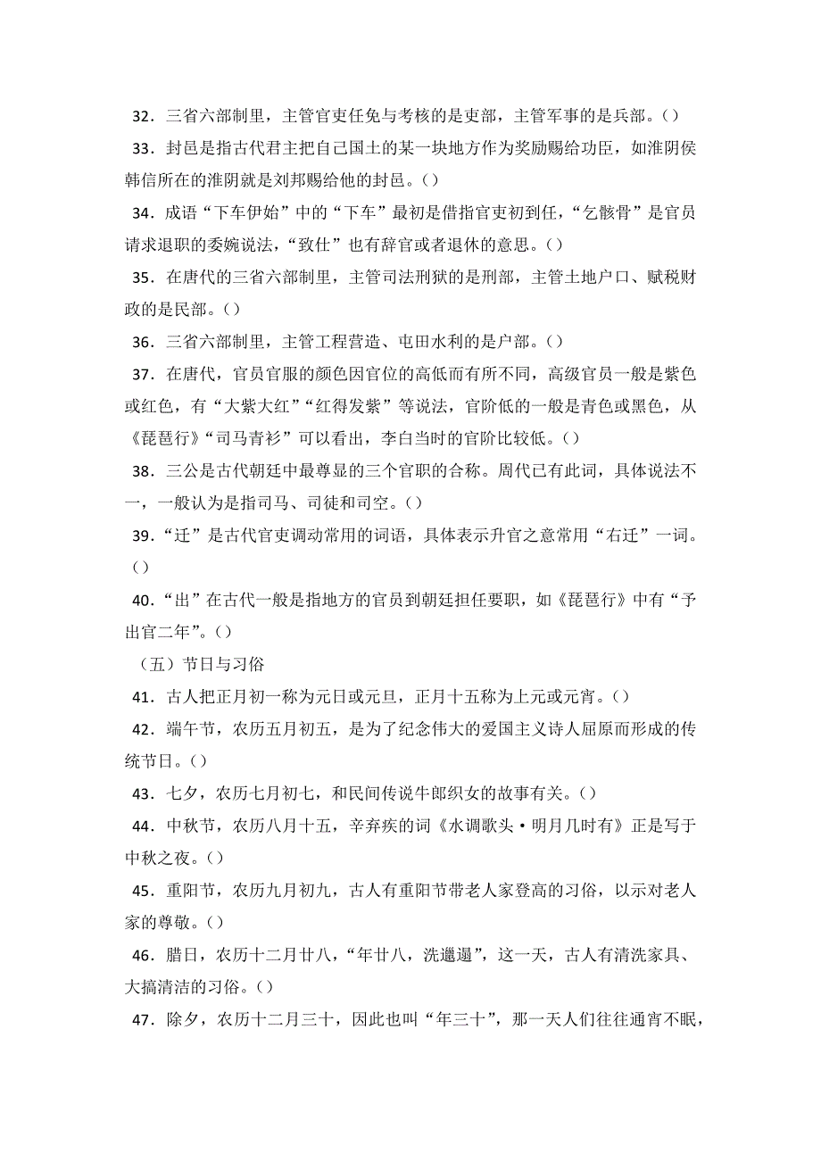 高考古代文化常识判断题 100 道_第3页