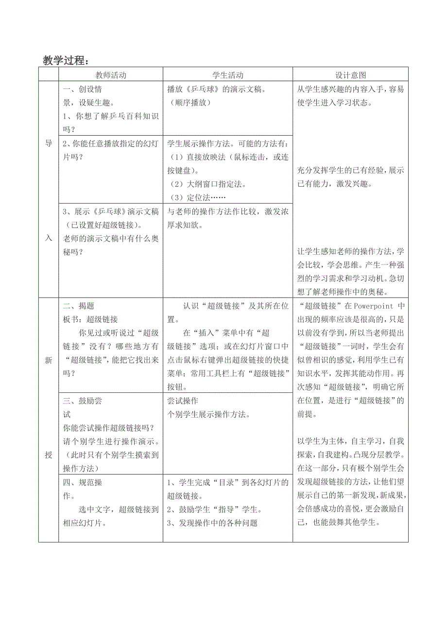 《超级链接》教学设计方案_第3页