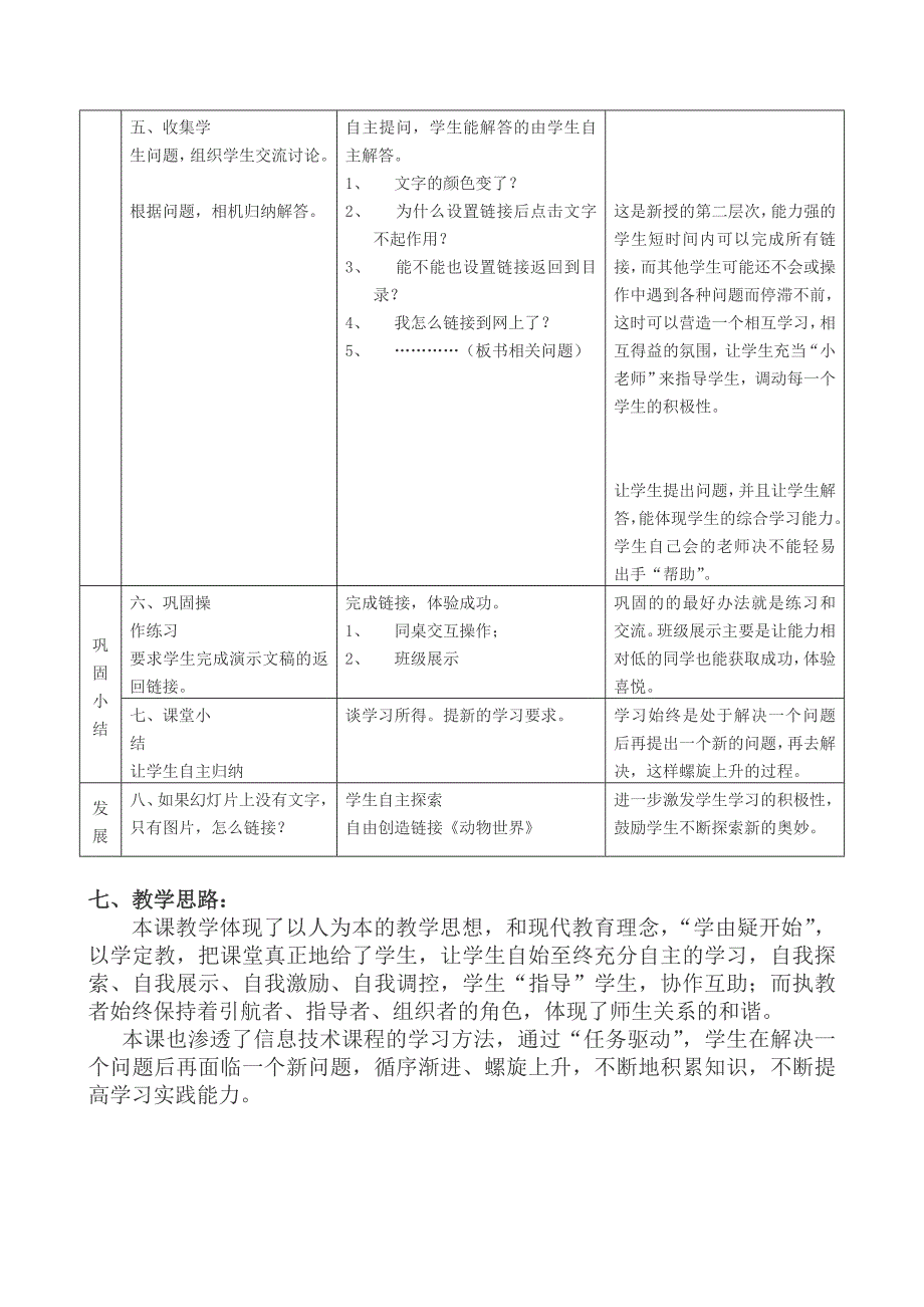 《超级链接》教学设计方案_第4页