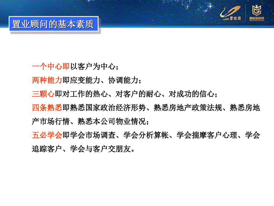 《销售培训十大步骤》ppt课件_第3页