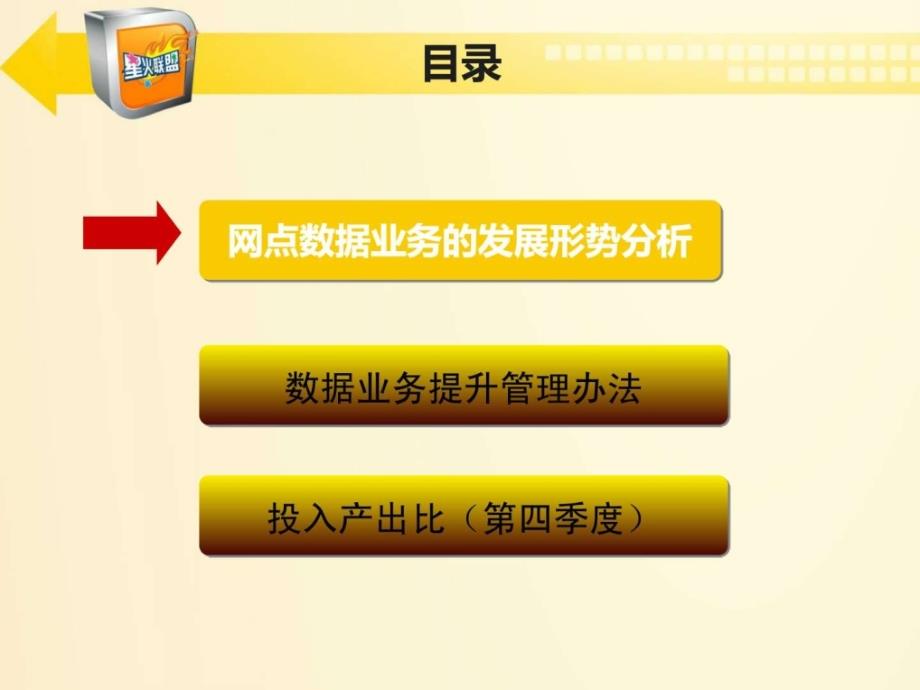 合作渠道数据业务效能提升方案_第2页