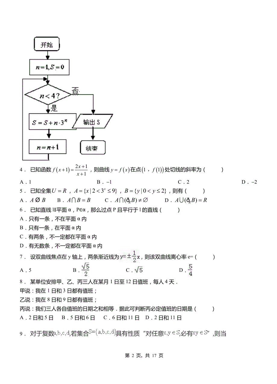 杂多县第二中学校2018-2019学年高二上学期数学期末模拟试卷含解析_第2页