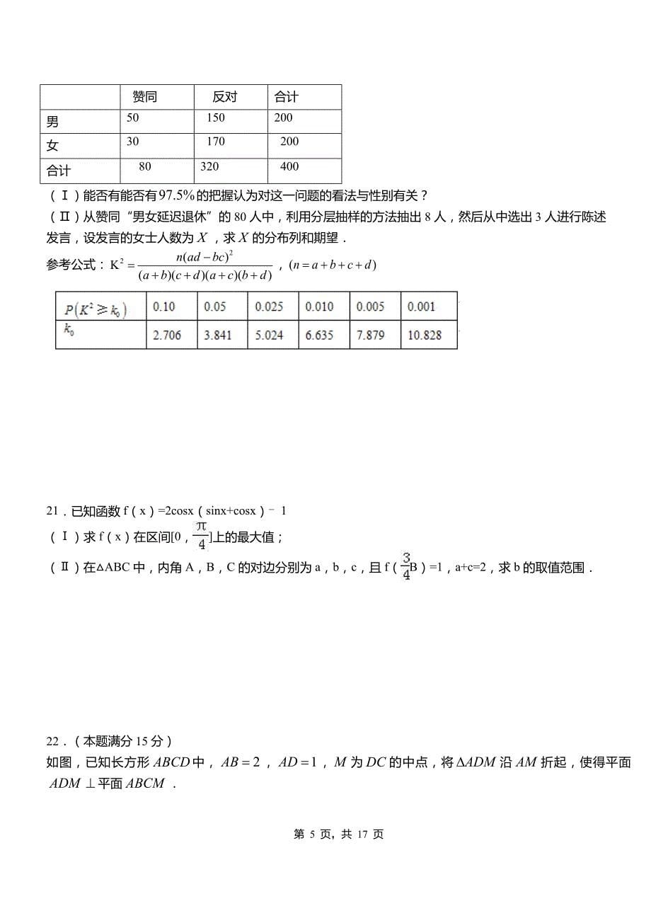 杂多县第二中学校2018-2019学年高二上学期数学期末模拟试卷含解析_第5页