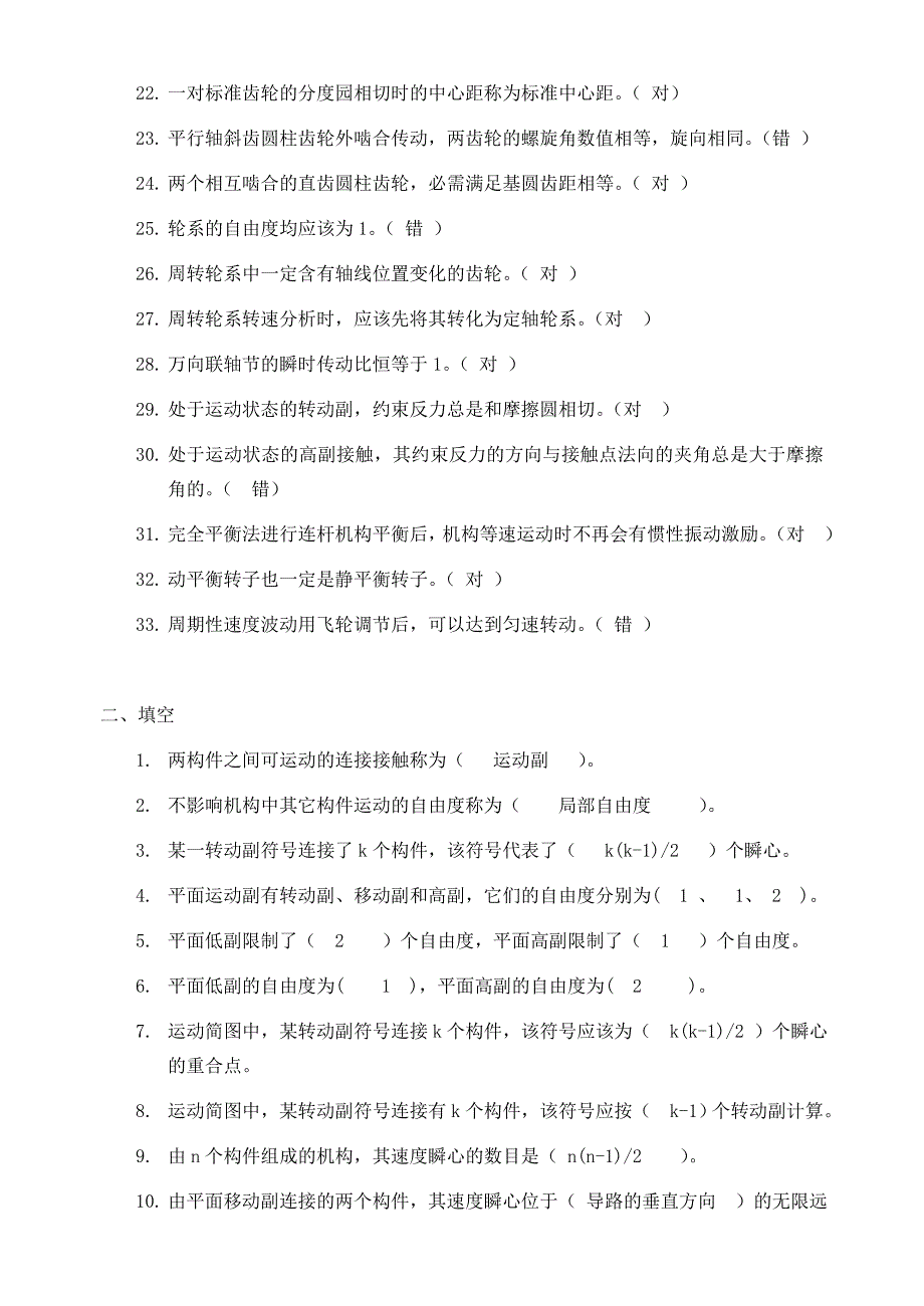 西南科技大学机械原理期末考试复习题与答案_第2页