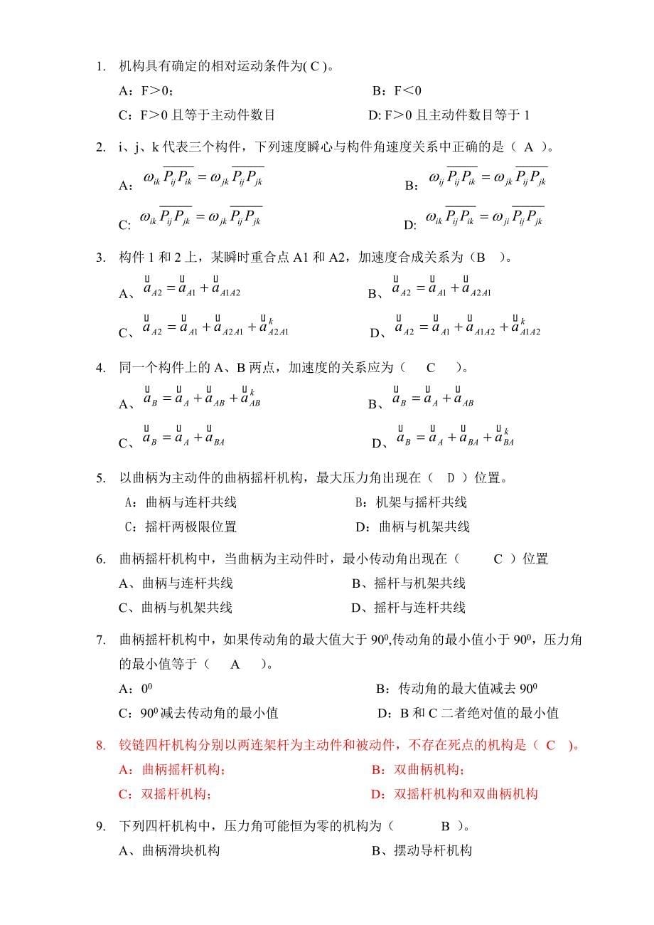 西南科技大学机械原理期末考试复习题与答案_第5页