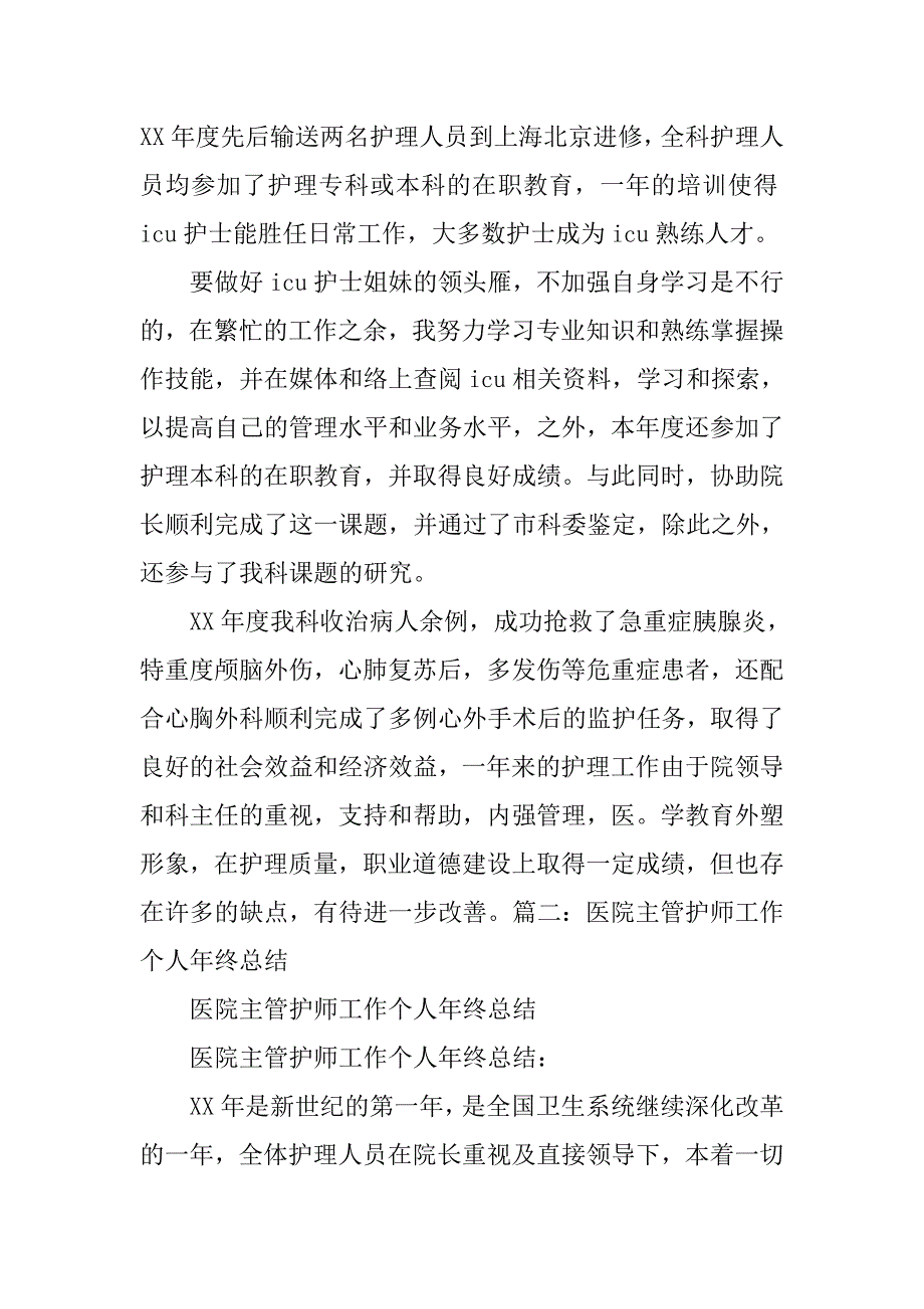 手术室主管护师总结_第3页