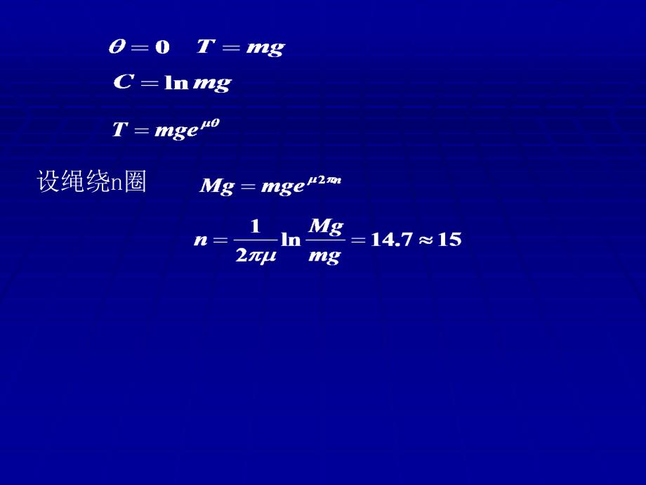 朱卫华《大学物理》摩擦力的应用_第4页