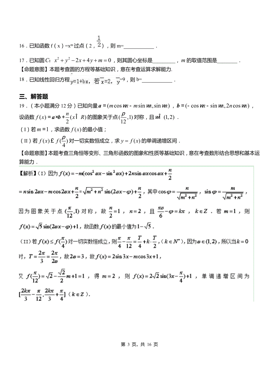 南阳市一中2018-2019学年上学期高二数学12月月考试题含解析_第3页