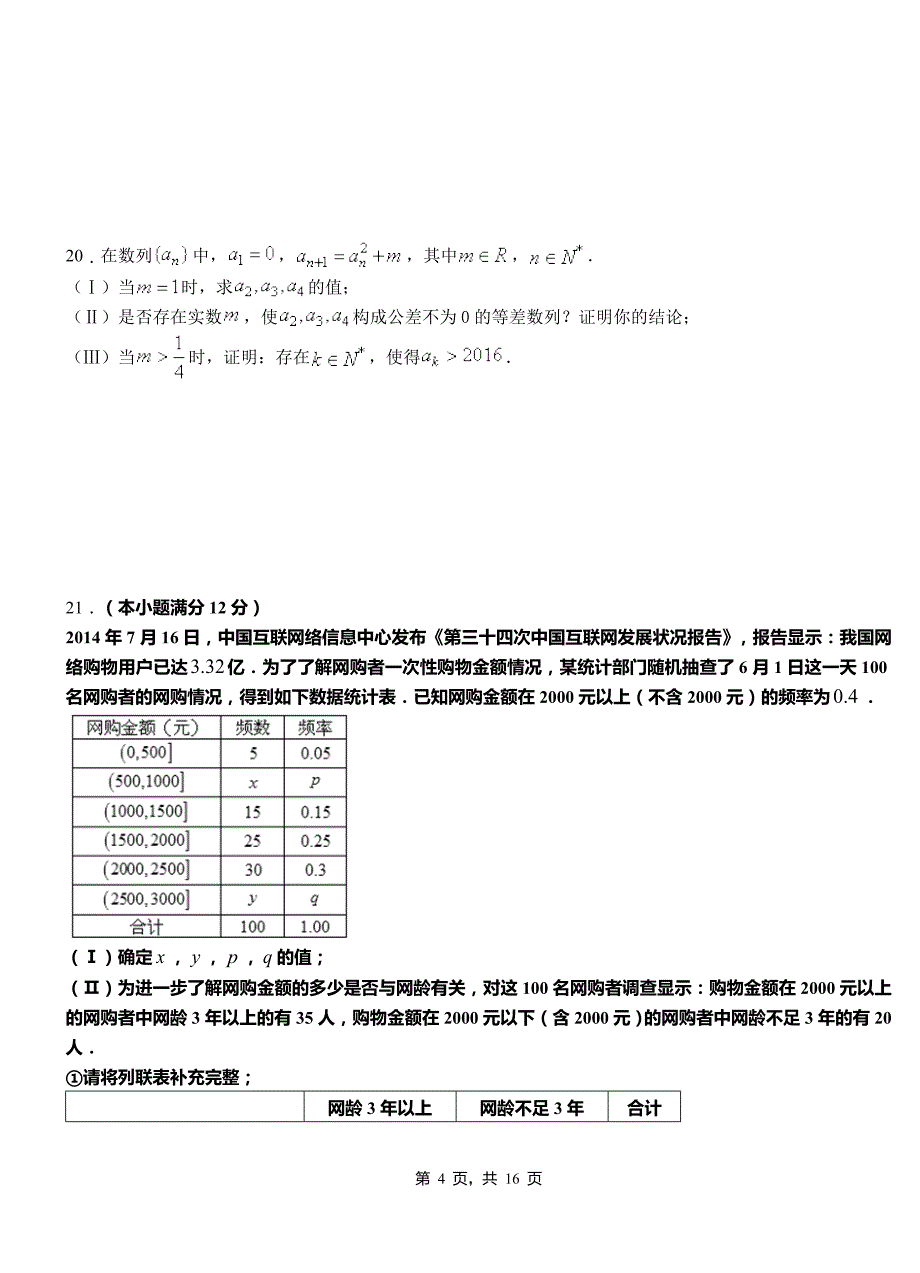 南阳市一中2018-2019学年上学期高二数学12月月考试题含解析_第4页