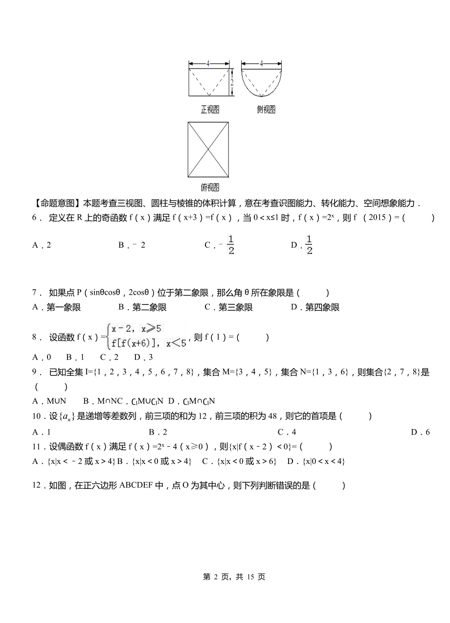 柳南区一中2018-2019学年上学期高二数学12月月考试题含解析_第2页