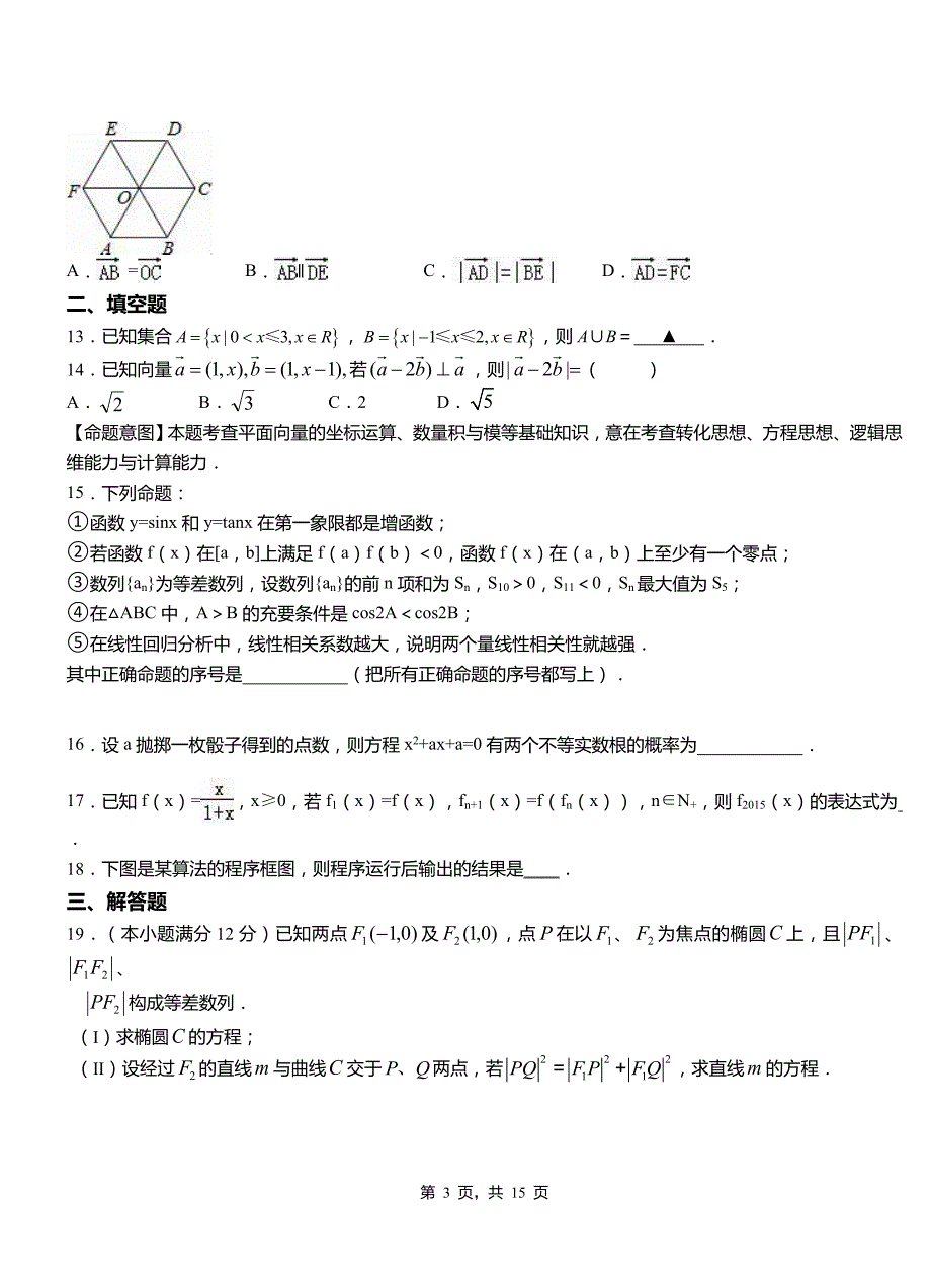 柳南区一中2018-2019学年上学期高二数学12月月考试题含解析_第3页