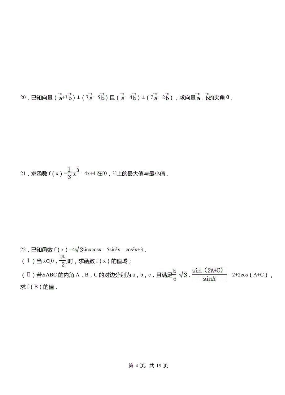 柳南区一中2018-2019学年上学期高二数学12月月考试题含解析_第4页