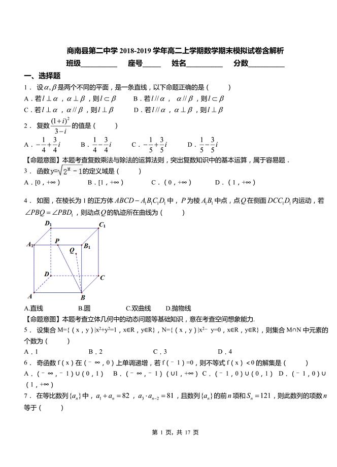 商南县第二中学2018-2019学年高二上学期数学期末模拟试卷含解析