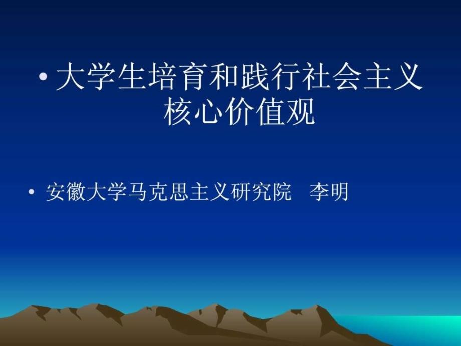 《大学生培育和践行社会主义核心价值观》专题_第1页