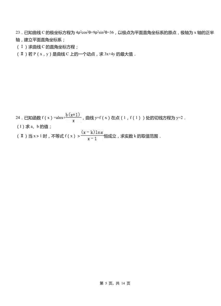 2018-2019学年上学期高二数学12月月考试题含解析_第5页