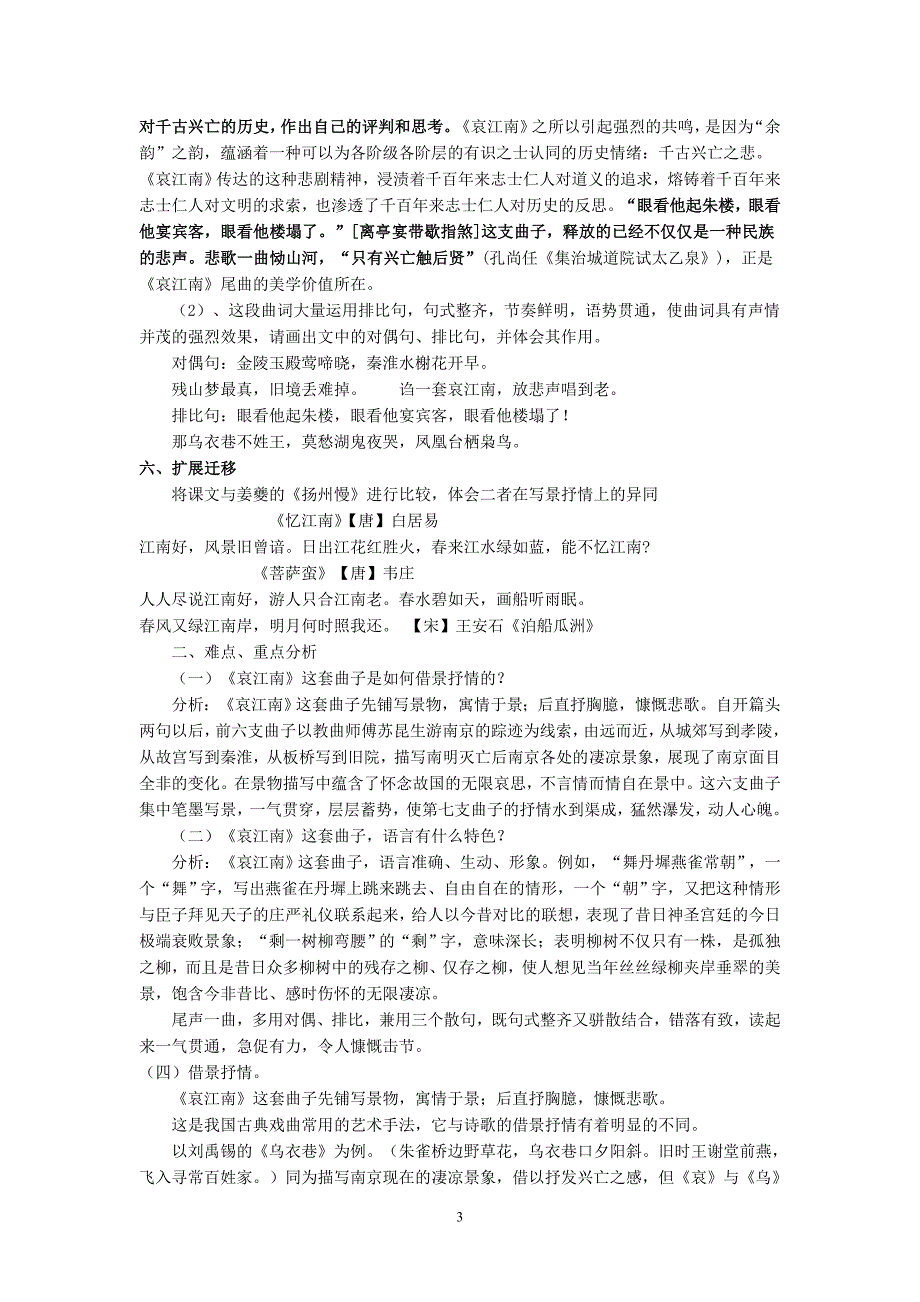 《哀江南》教学设计 （二）_第3页