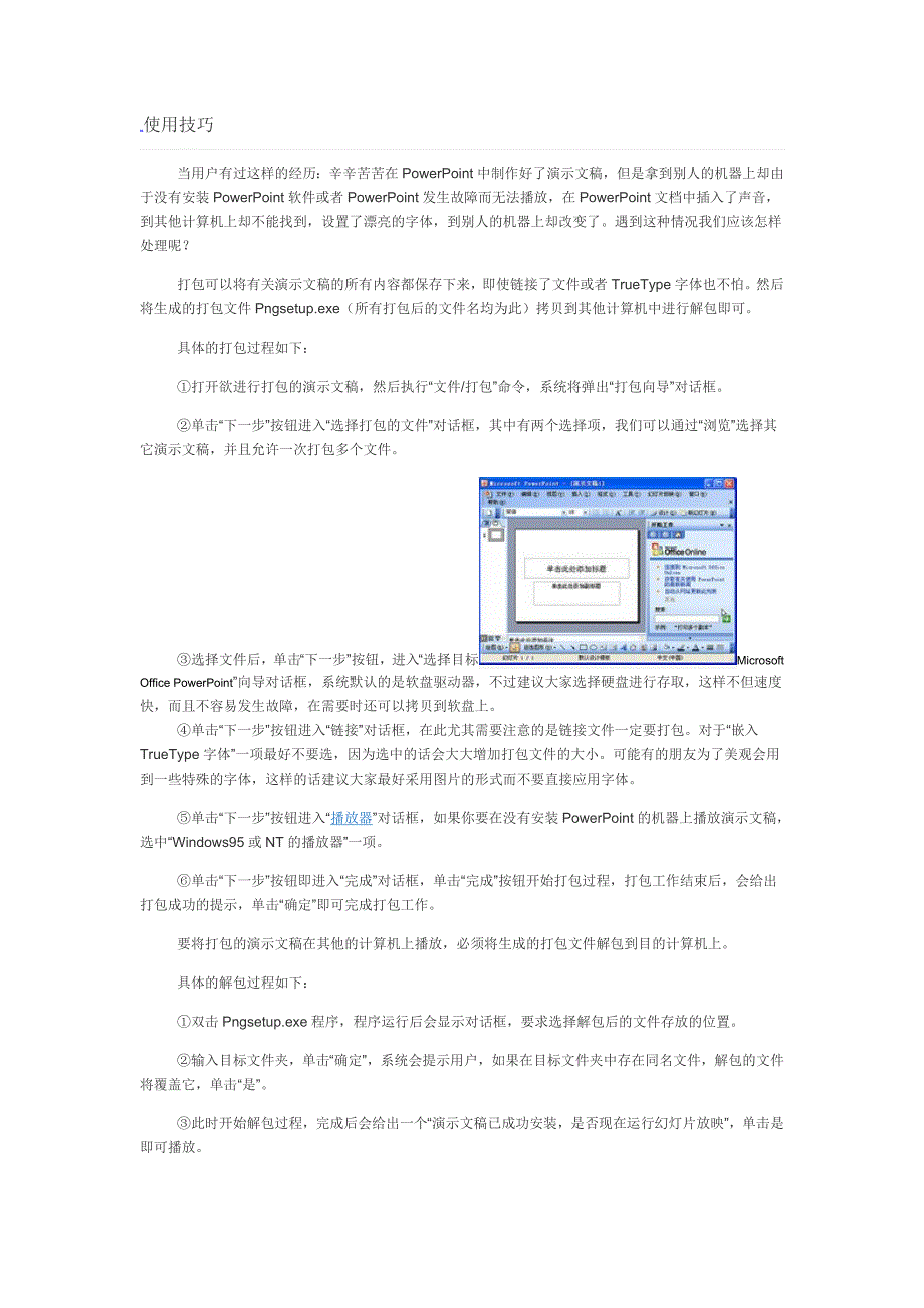 就是powerpoint简称_第3页