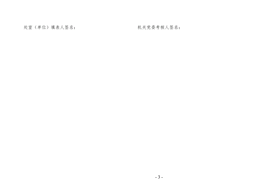 基层党支部与党组织党建工作考评表_第3页