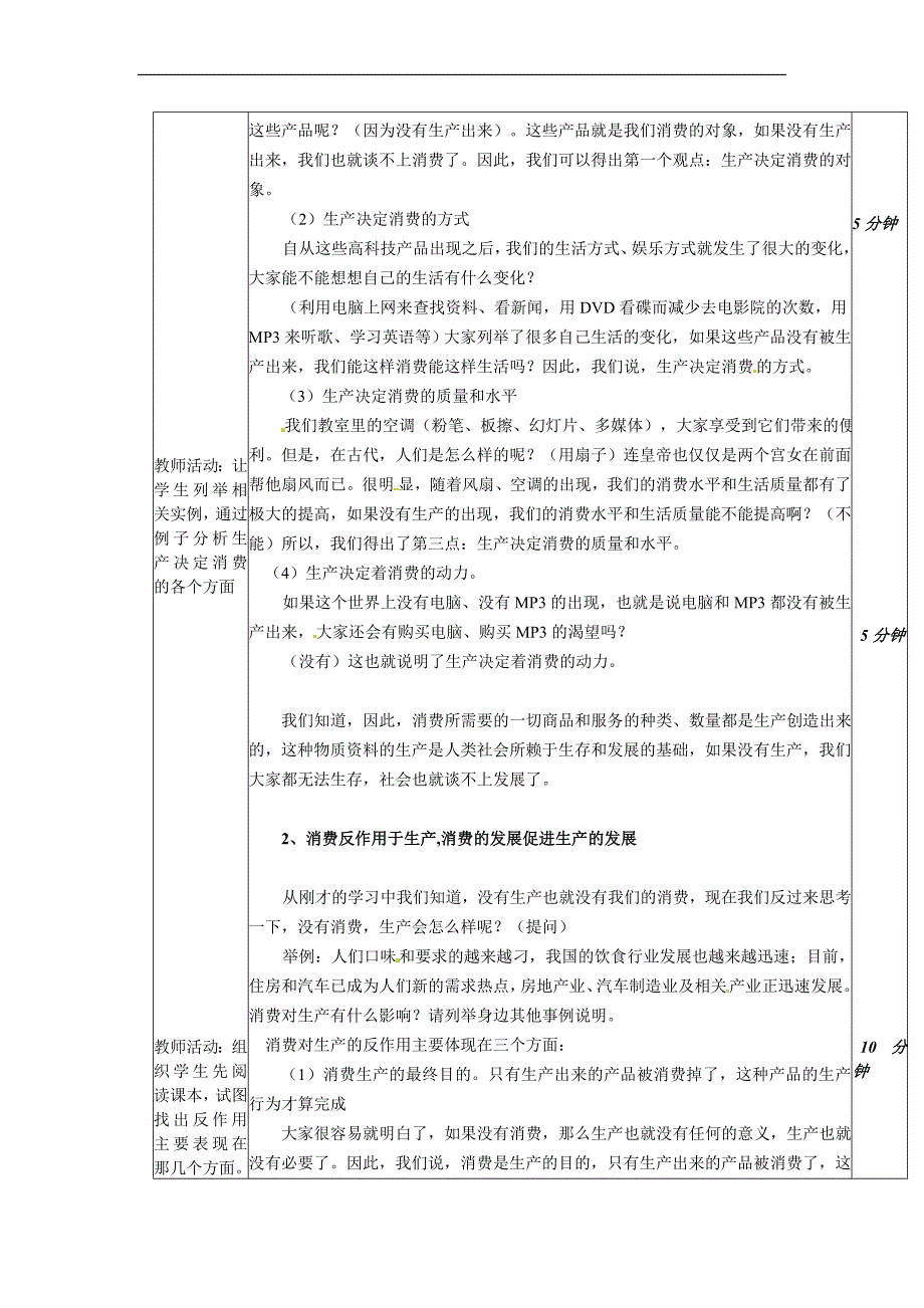 必修一：《发展生产 满足消费》_第2页